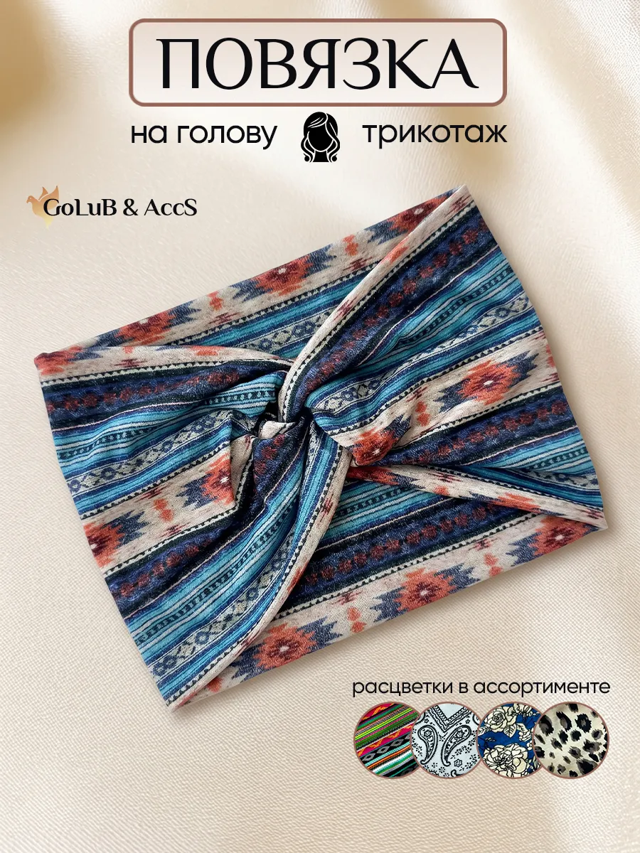 Повязка на голову летняя