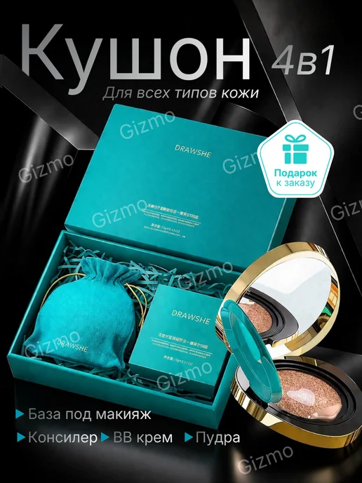 Бриллиантовый кушон Drawshe 4 в 1 для лица Корея, зеленый