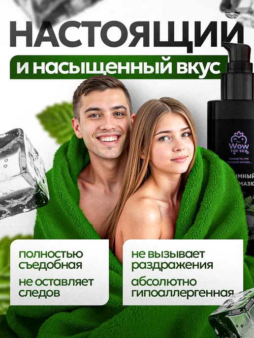Wow Top Sex Смазка гель для интимной гигиены съедобная мята, вариант, фото 2