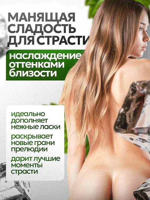 Wow Top Sex Смазка гель для интимной гигиены съедобная мята, вариант, фото 4