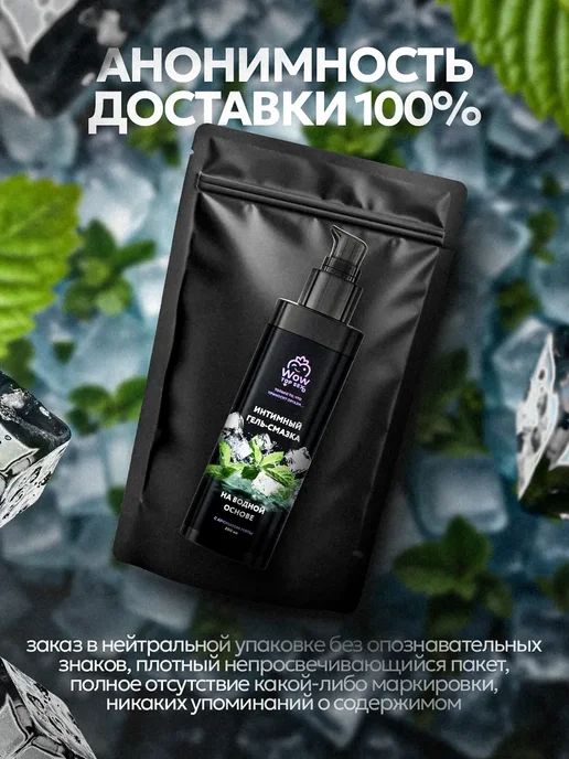 Wow Top Sex Смазка гель для интимной гигиены съедобная мята, вариант, фото 7