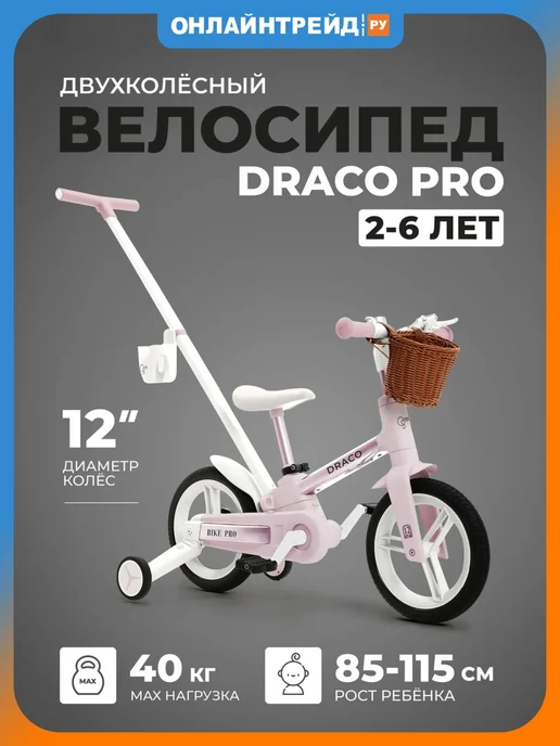 CARING STAR Детский велосипед трансформер с ручкой DRACO розовый, розовый