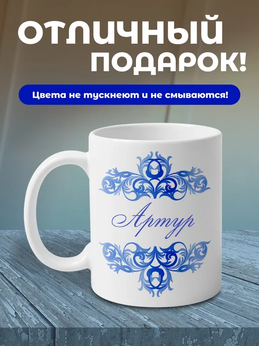 Артур - именная кружка керамическая подарочная, синий, фото 4