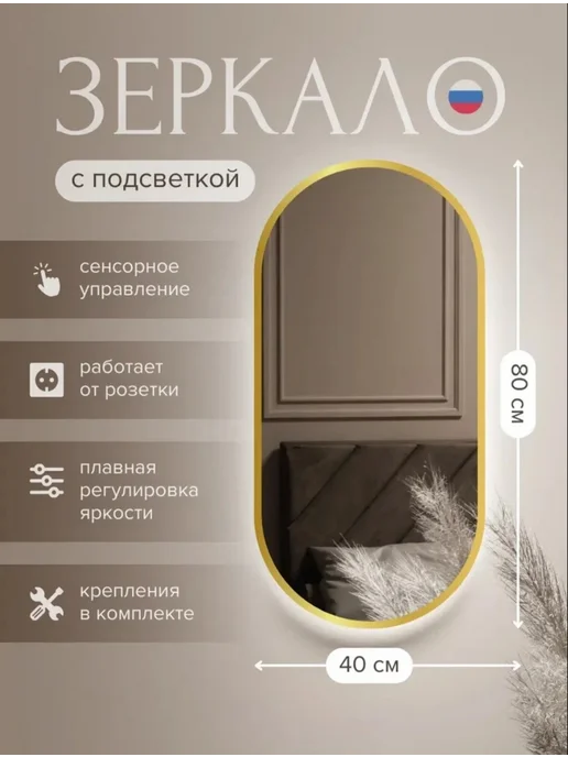 100ZERKAL Зеркало настенное с подсветкой овальное 80х40 золото, 80x40