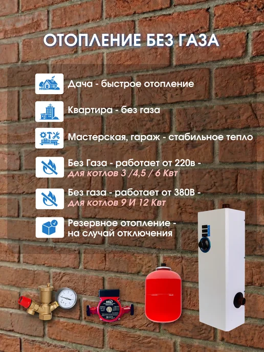 ТД Бедзай Электрокотел 12 кВт, комплект (мини котельная), белый, фото 2