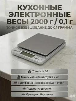 АТ23 Кухонные электронные весы