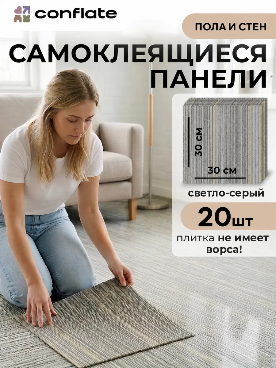 Плитка самоклеящаяся на пол и стену 30x30 см 20 шт