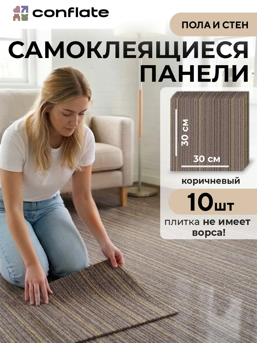 Плитка самоклеящаяся на пол и стену 30x30 см 10 шт