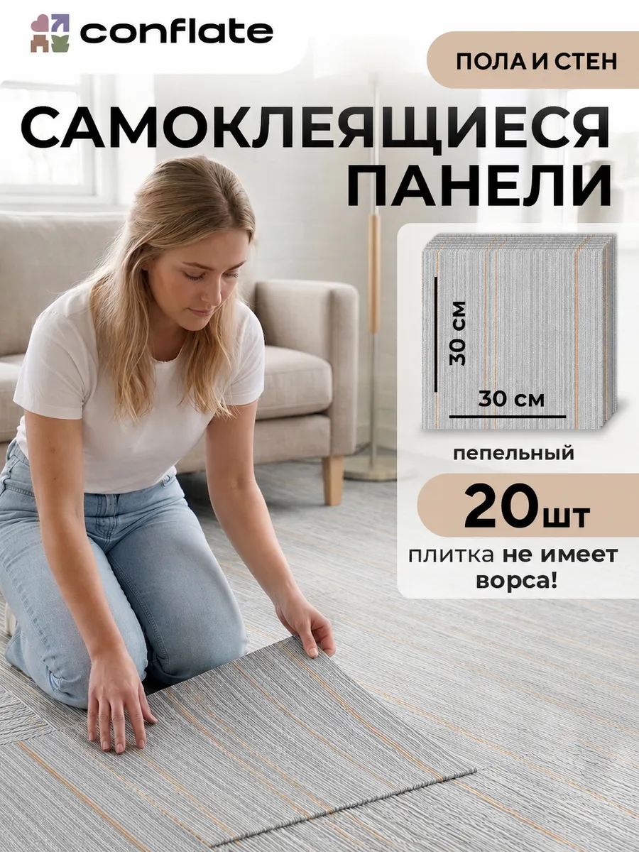 Плитка самоклеящаяся на пол и стену 30x30 см 20 шт