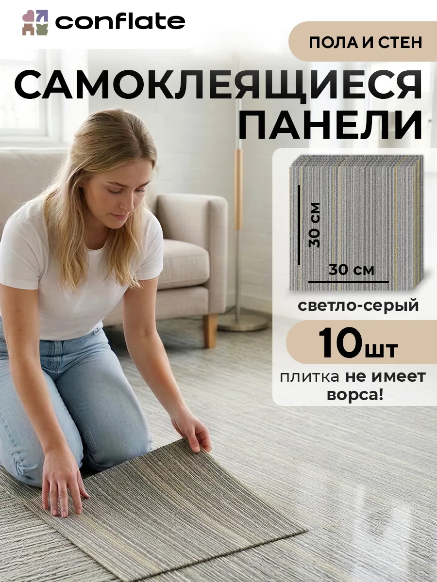 Плитка самоклеящаяся на пол и стену 30x30 см 10 шт