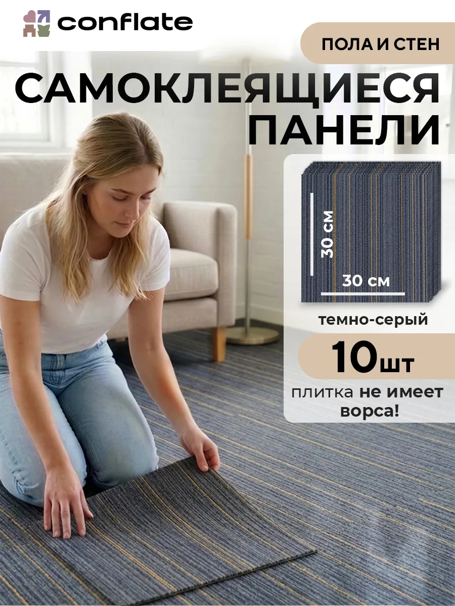 Плитка самоклеящаяся на пол и стену 30x30 см 10 шт