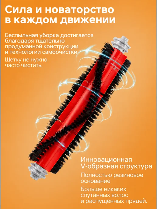 Основная щетка для робота-пылесоса Xiaomi 1C 2C, Dreame F9, вариант, фото 4