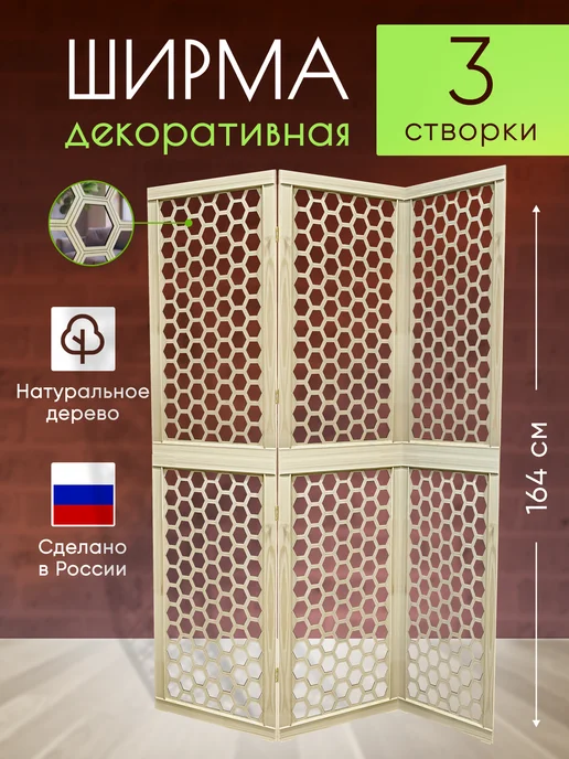 Paravento Ширма перегородка складная для зонирования, вариант