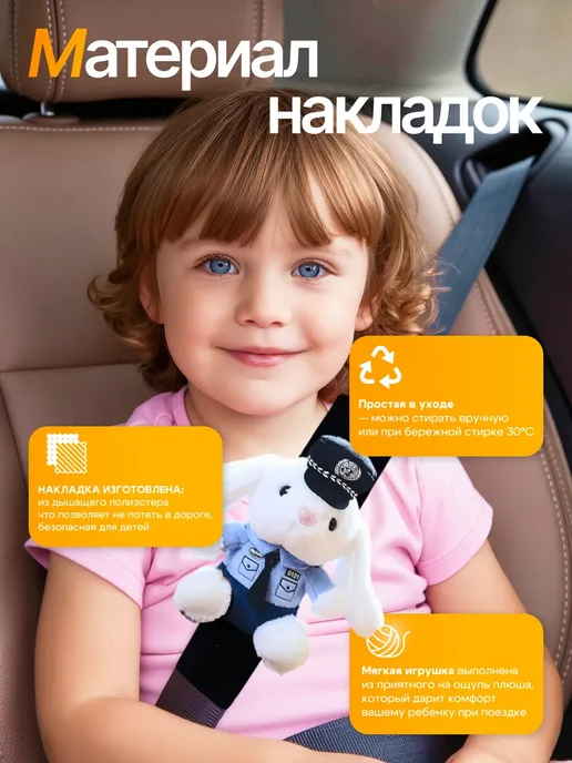 Накладки на ремень безопасности детские, 2 шт, фото 2