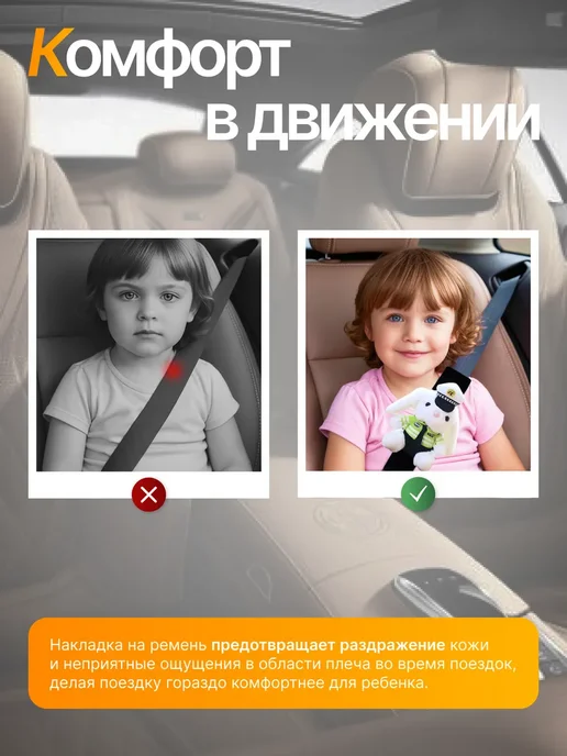 Накладки на ремень безопасности детские, 2 шт, фото 3