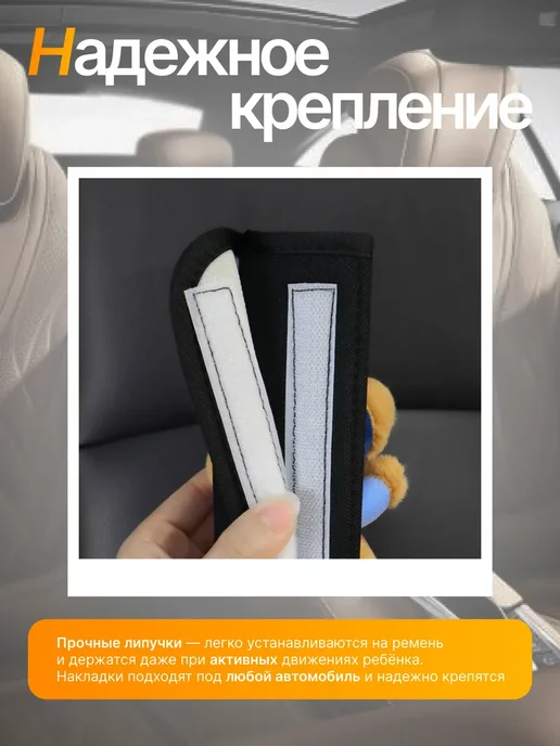 Накладки на ремень безопасности детские, 2 шт, фото 4