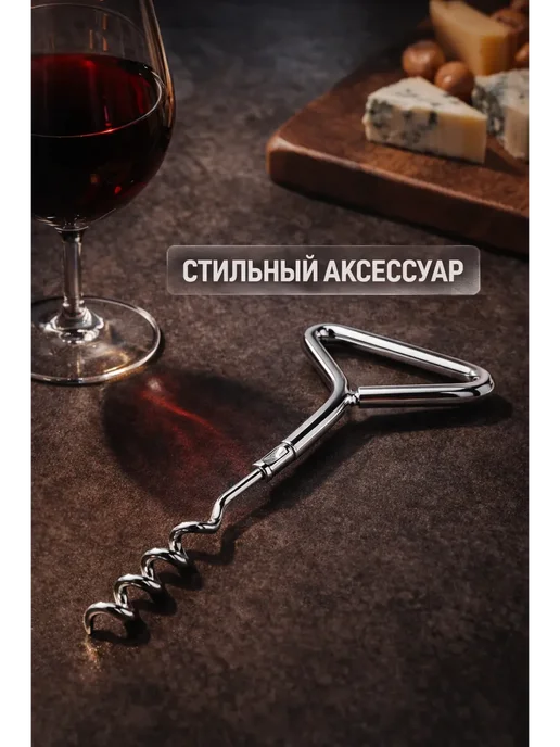 АТ23 Металлический штопор для вина - стильный и удобный аксессуар, серый, фото 5