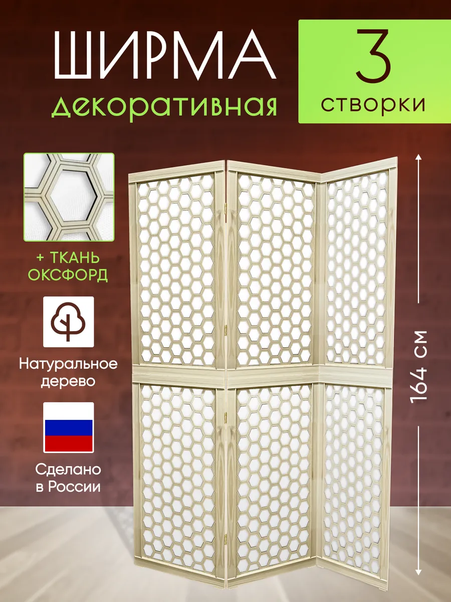 Ширма перегородка декоративная складная для зонирования