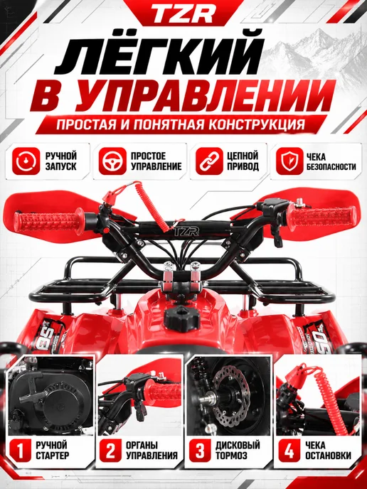 ТРАКТОР РУСИЧ Детский квадроцикл бензиновый TZR-50 DEFENDER, красный, фото 3