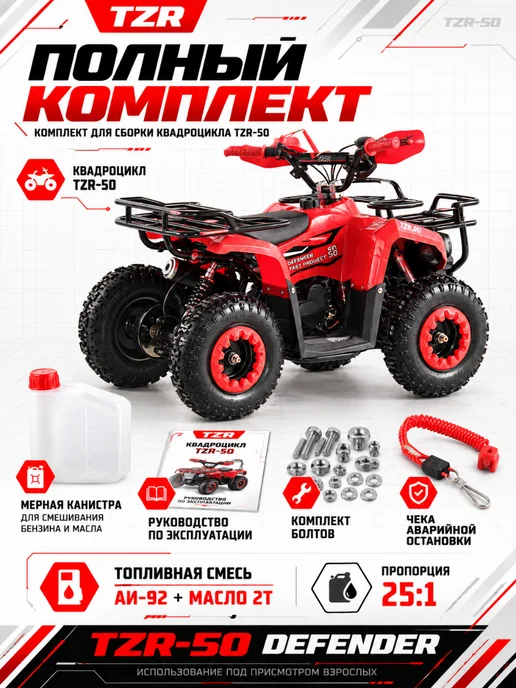 ТРАКТОР РУСИЧ Детский квадроцикл бензиновый TZR-50 DEFENDER, красный, фото 8