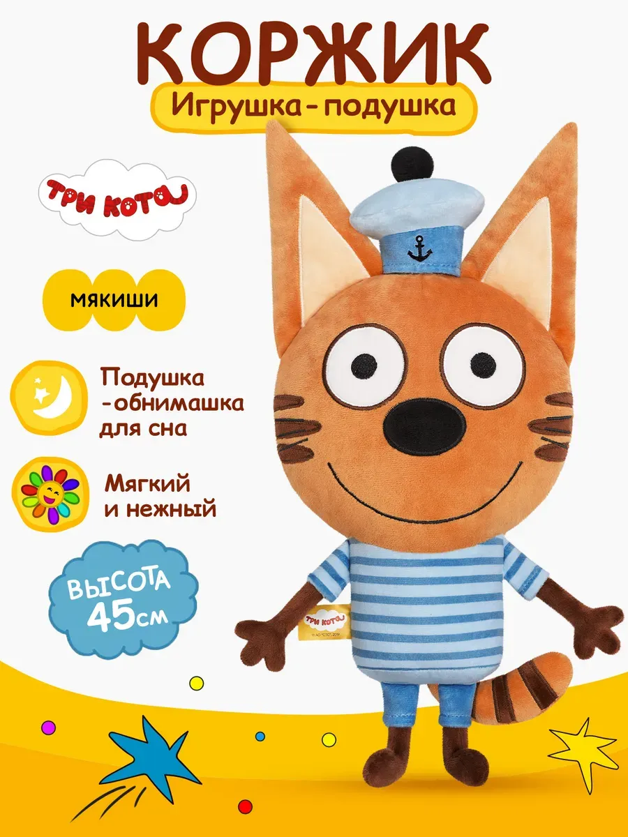 Мягкая большая подушка игрушка Коржик плюшевая