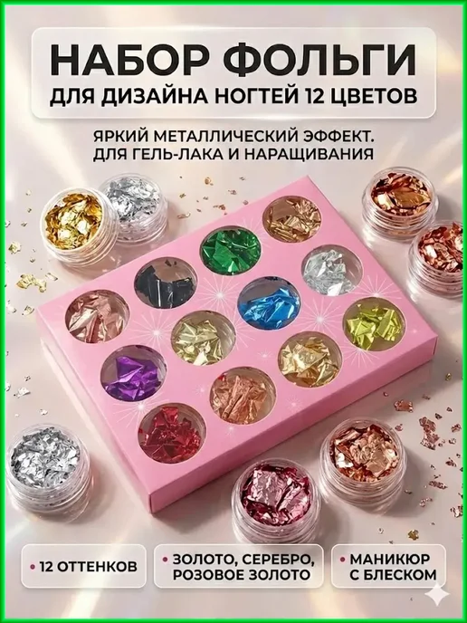 АТ23 Набор фольги для ногтей дизайн и декор, черный