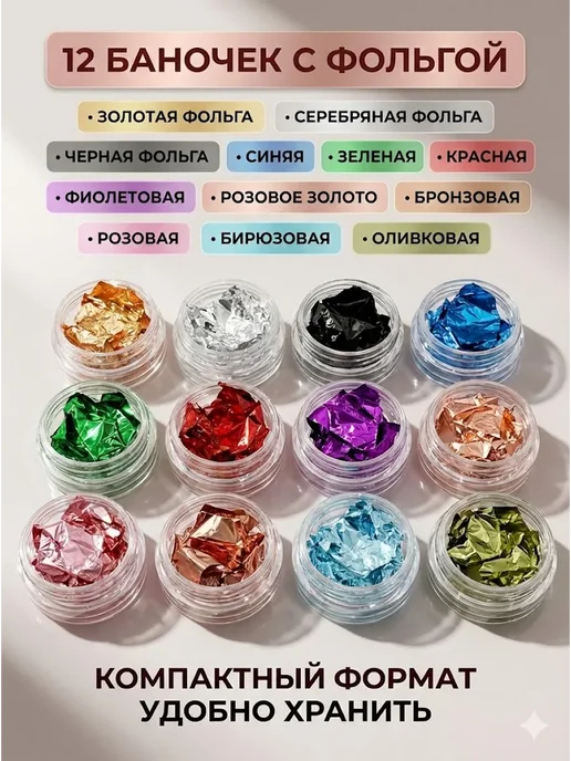 АТ23 Набор фольги для ногтей дизайн и декор, черный, фото 3