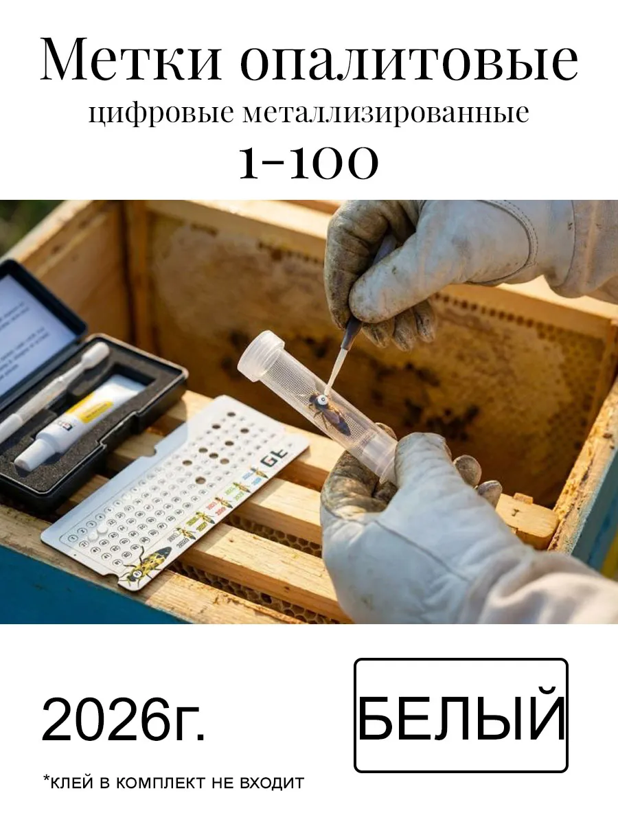 Метки для маток цифровые белые