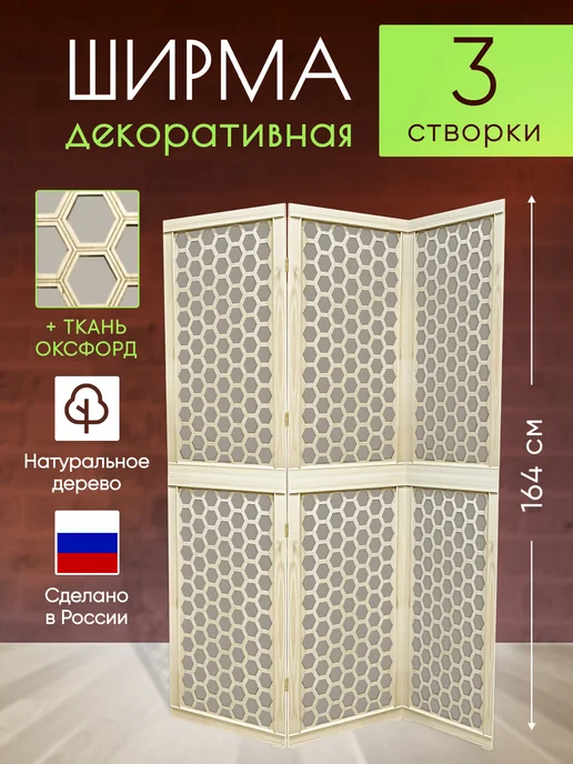 Paravento Ширма перегородка складная для зонирования, вариант