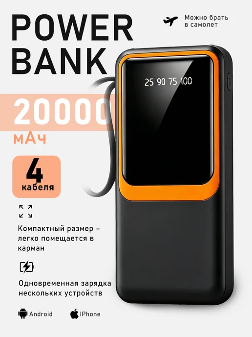 Повербанк 20000 мАч внешний аккумулятор Power Bank, 20000 мАч