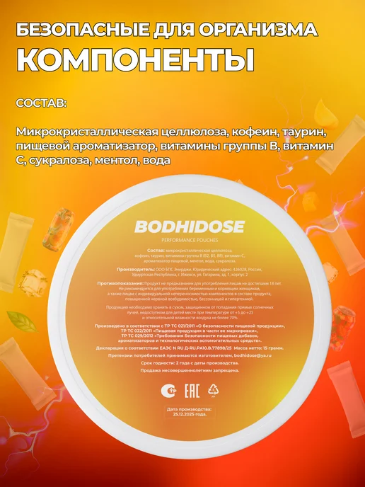 BODHIDOSE Энергетические кофеиновые паучи сухой энергетик манго, вариант, фото 5