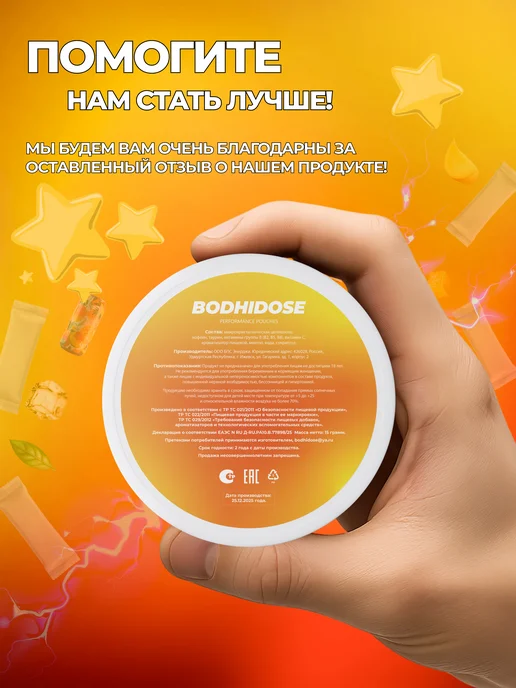 BODHIDOSE Энергетические кофеиновые паучи сухой энергетик манго, вариант, фото 7