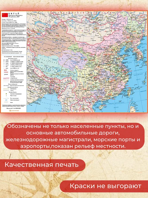 Белкартография Китай Настенная карта 150х105см ламинированная, вариант, фото 2