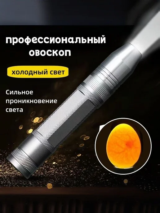 Овоскоп для проверки яиц, инкубатор, вариант