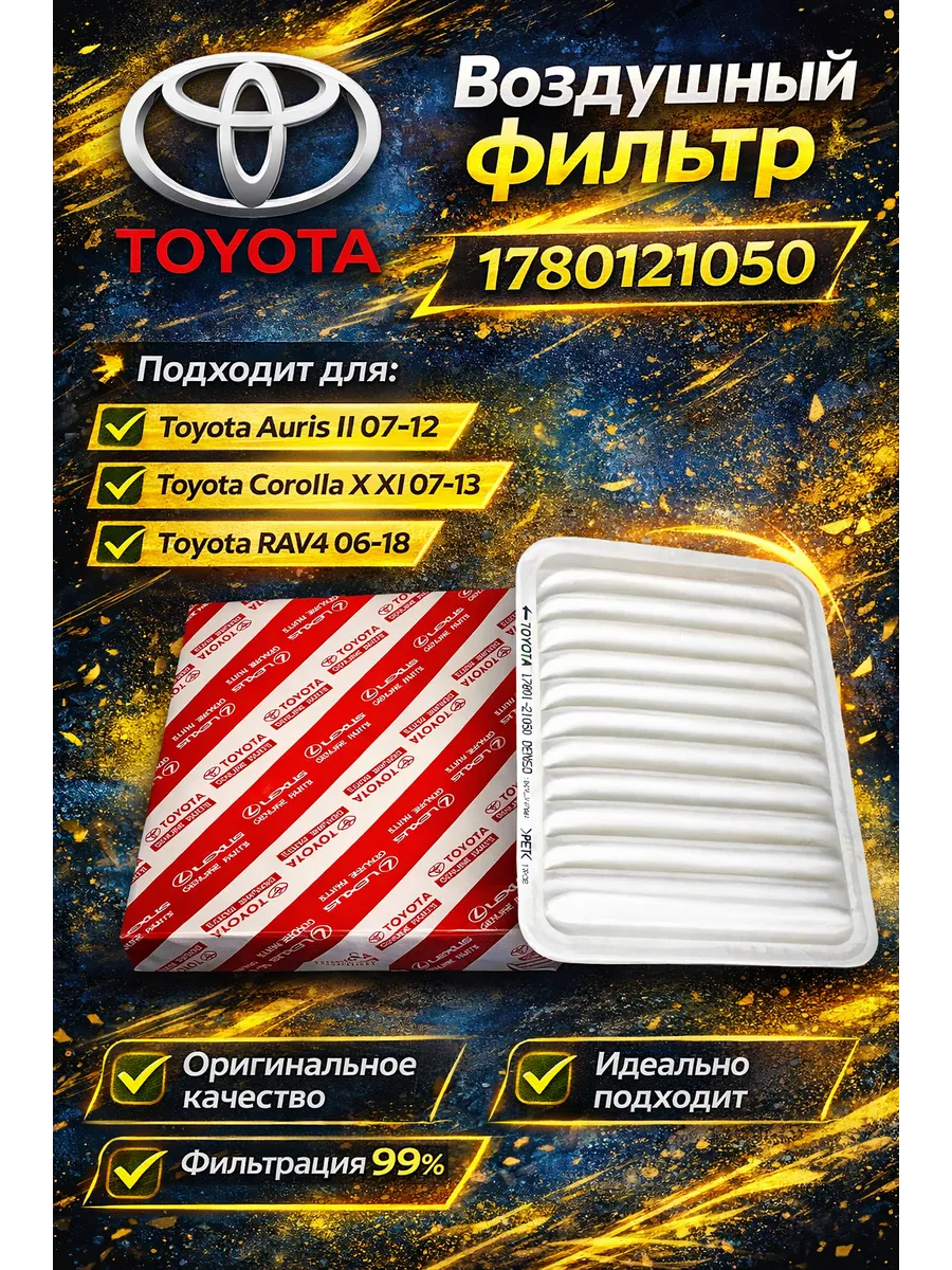 Фильтр воздушный toyota рав 4
