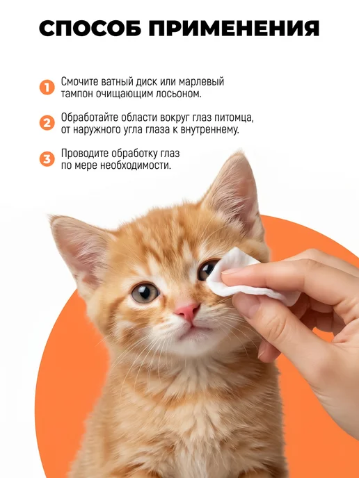 Spets Лосьон для глаз собак и кошек очищающий, 100 мл, 200 мл, фото 6