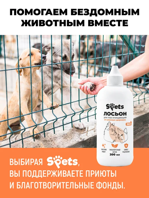 Spets Лосьон для глаз собак и кошек очищающий, 100 мл, 200 мл, фото 8
