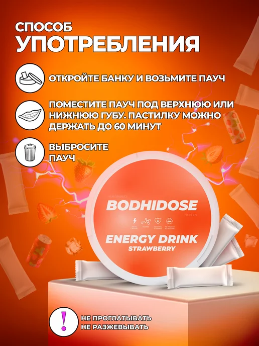 BODHIDOSE Энергетические кофеиновые паучи сухой энергетик клубника, вариант, фото 3