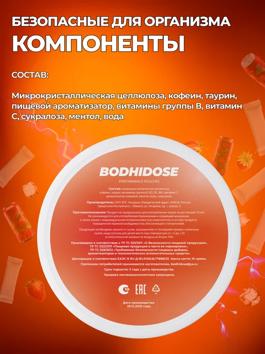 BODHIDOSE Энергетические кофеиновые паучи сухой энергетик клубника, вариант, фото 5