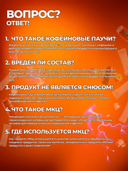 BODHIDOSE Энергетические кофеиновые паучи сухой энергетик клубника, вариант, фото 6
