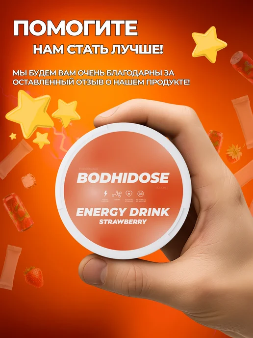 BODHIDOSE Энергетические кофеиновые паучи сухой энергетик клубника, вариант, фото 7