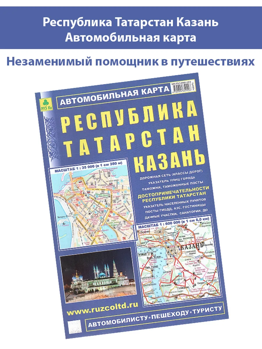 Республика Татарстан Казань Автомобильная карта