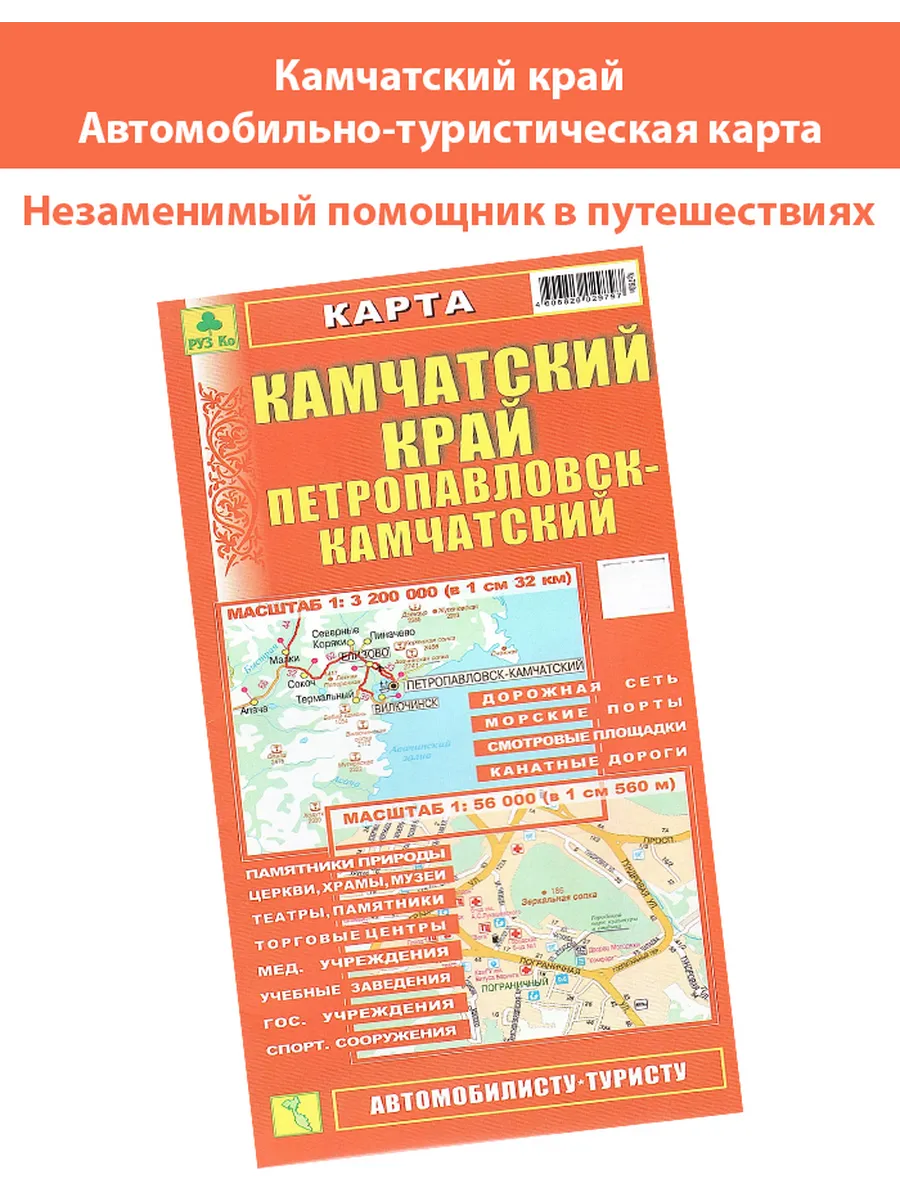 Камчатский край Автомобильно-туристическая карта