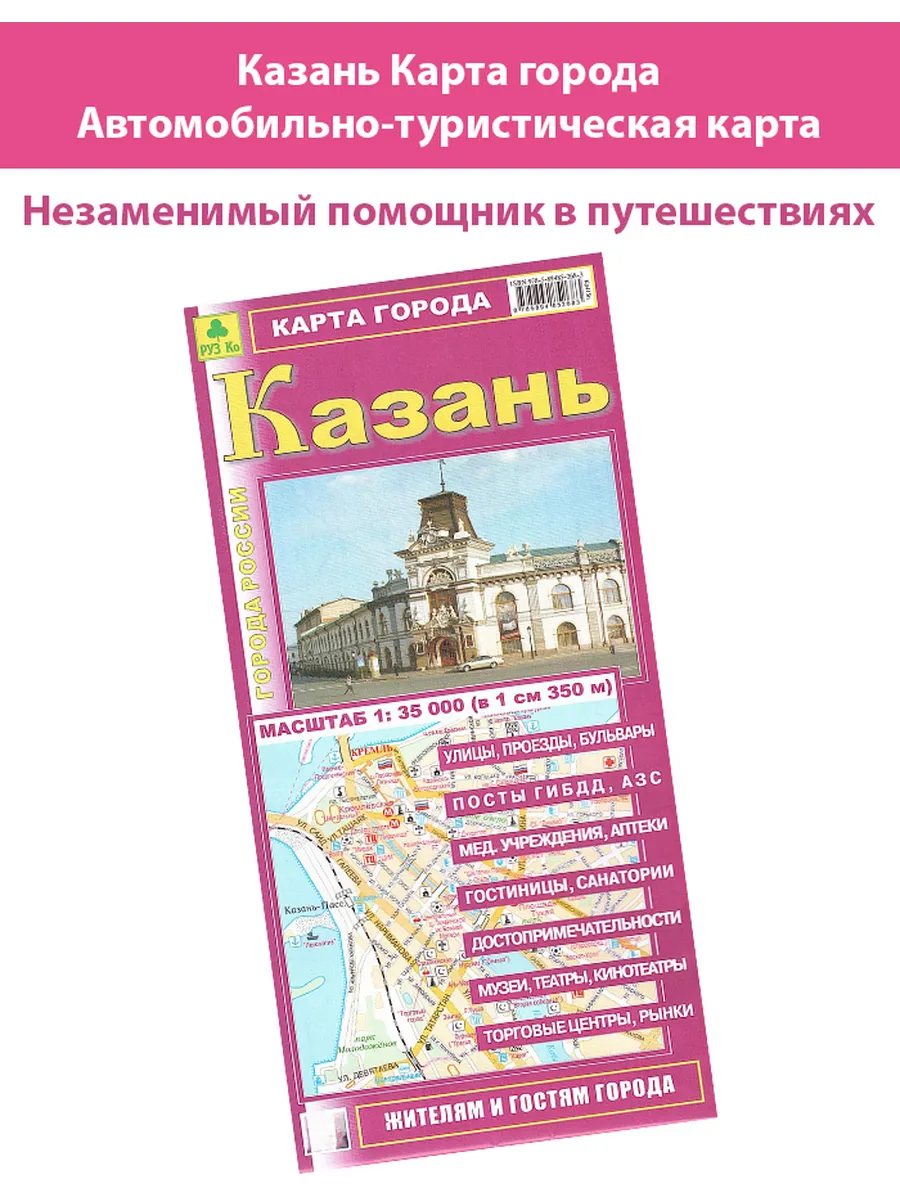 Казань Карта города Жителям и гостям города
