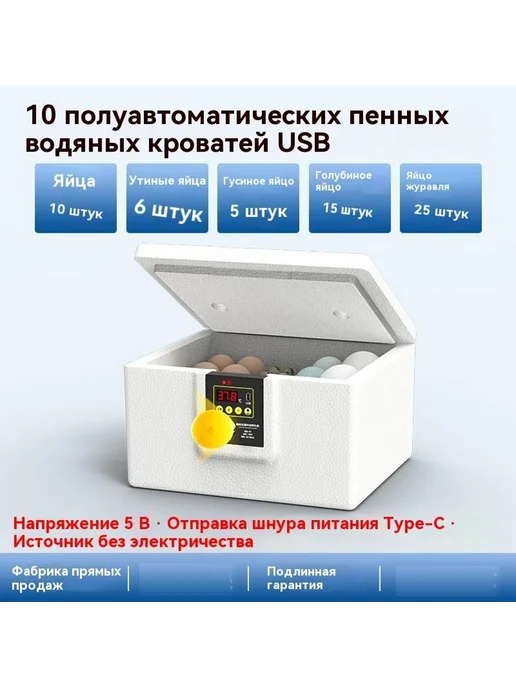 Автоматический инкубатор на 10 яиц с термостатом, вариант