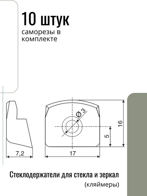 BEORS market Стеклодержатели прозрачные для стекла и зеркал 10 шт, 10 шт, фото 2