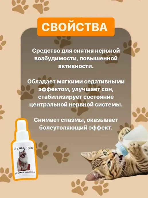 Средство для кошек успокоительное 2шт!, 2 шт, фото 2