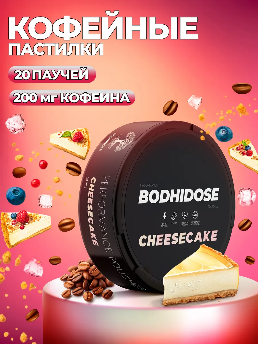 Кофейные энергетические кофеиновые паучи чизкейк