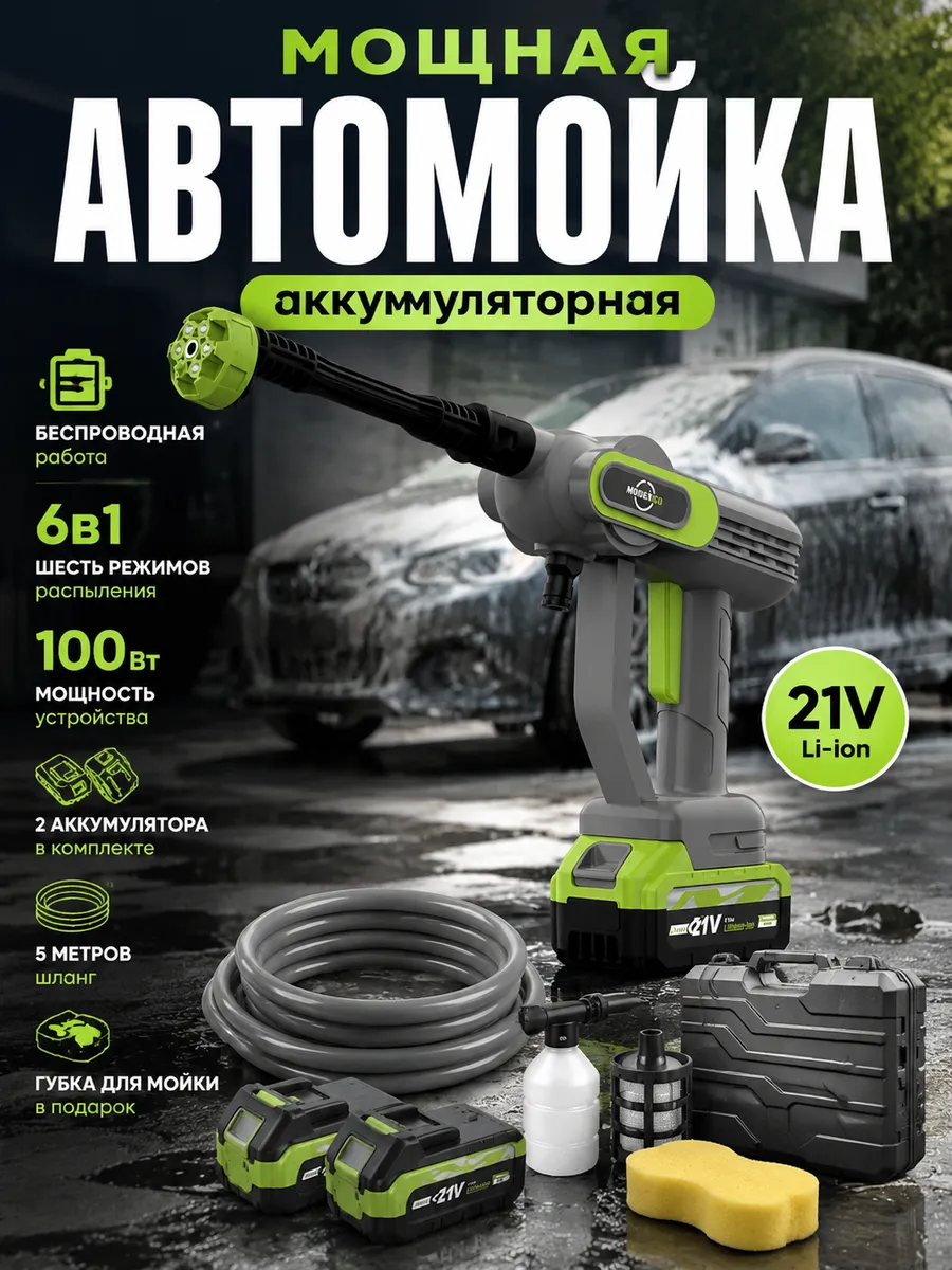 Мойка высокого давления аккумуляторная