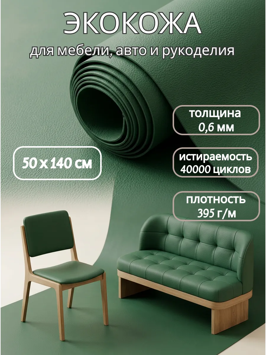 Экокожа для мебели ткань обивочная для авто и рукоделия